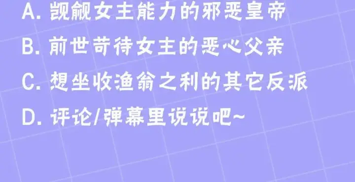 《继母活命很简单》第67话 发生叛乱图244