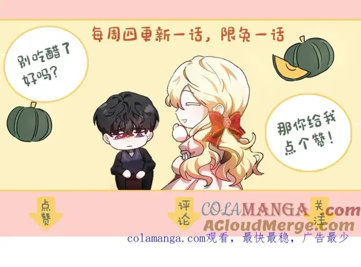 《继母活命很简单》第67话 发生叛乱图245