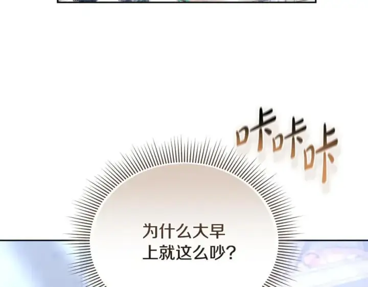 《继母活命很简单》第67话 发生叛乱图30