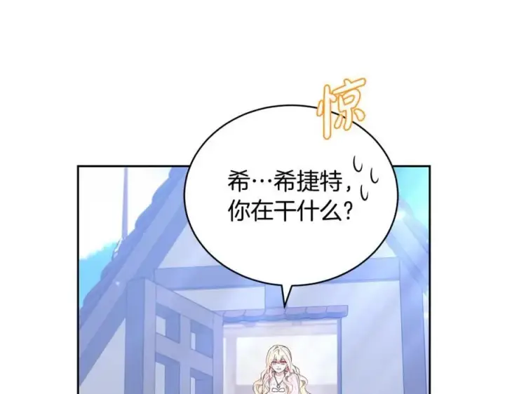 《继母活命很简单》第67话 发生叛乱图44