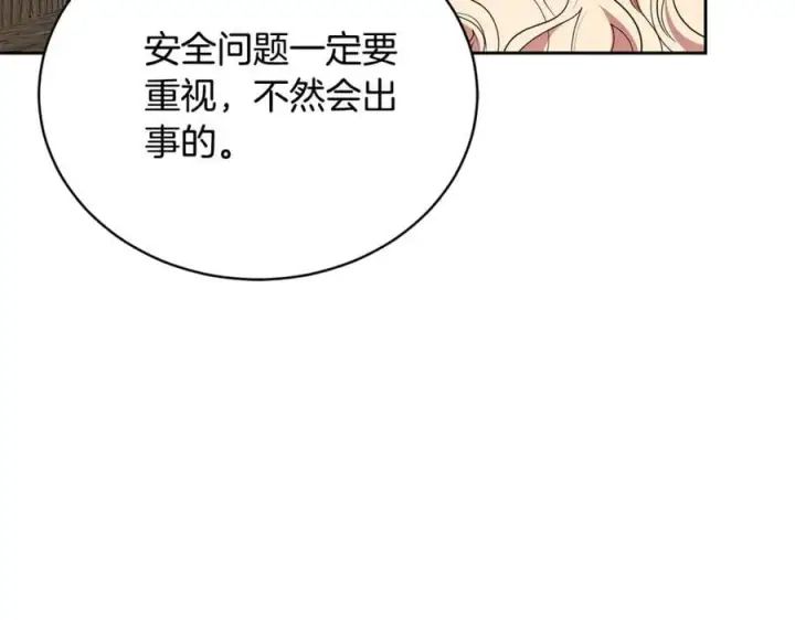 《继母活命很简单》第67话 发生叛乱图51