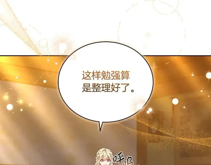 《继母活命很简单》第67话 发生叛乱图6