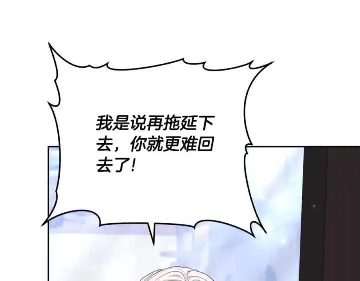 《继母活命很简单》第67话 发生叛乱图62