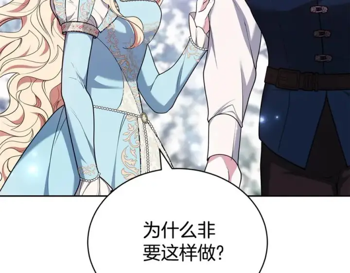 《继母活命很简单》第67话 发生叛乱图83