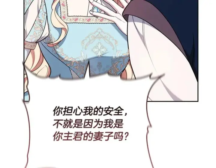 《继母活命很简单》第67话 发生叛乱图87