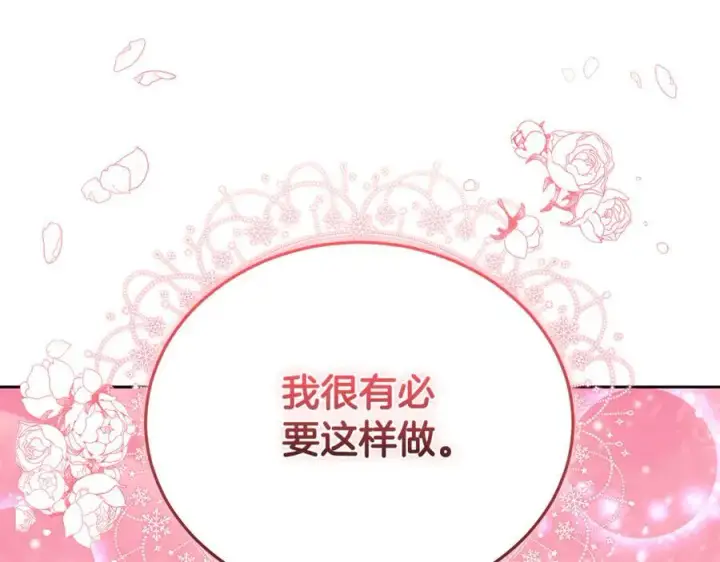 《继母活命很简单》第67话 发生叛乱图95