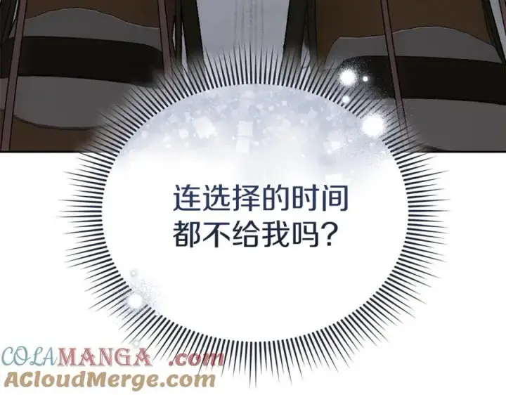 《继母活命很简单》第68话 路遇袭击图101
