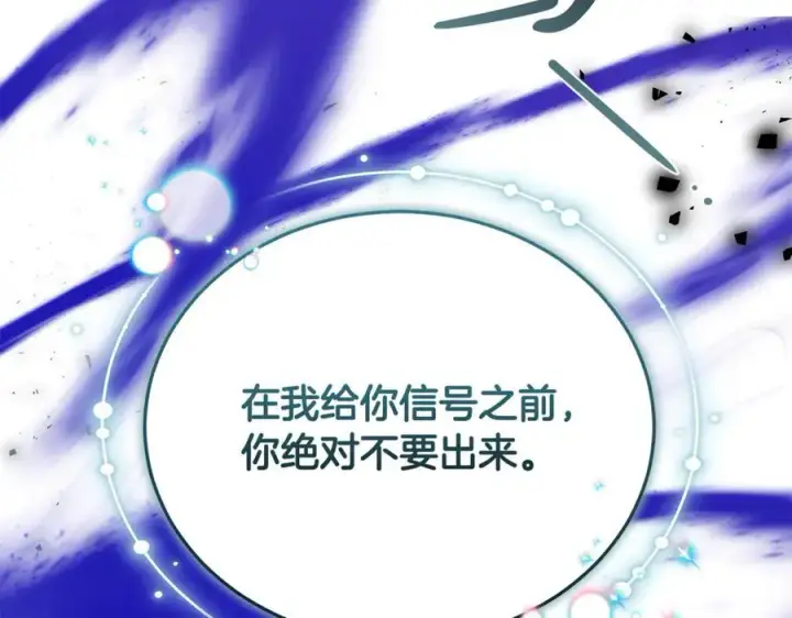 《继母活命很简单》第68话 路遇袭击图130