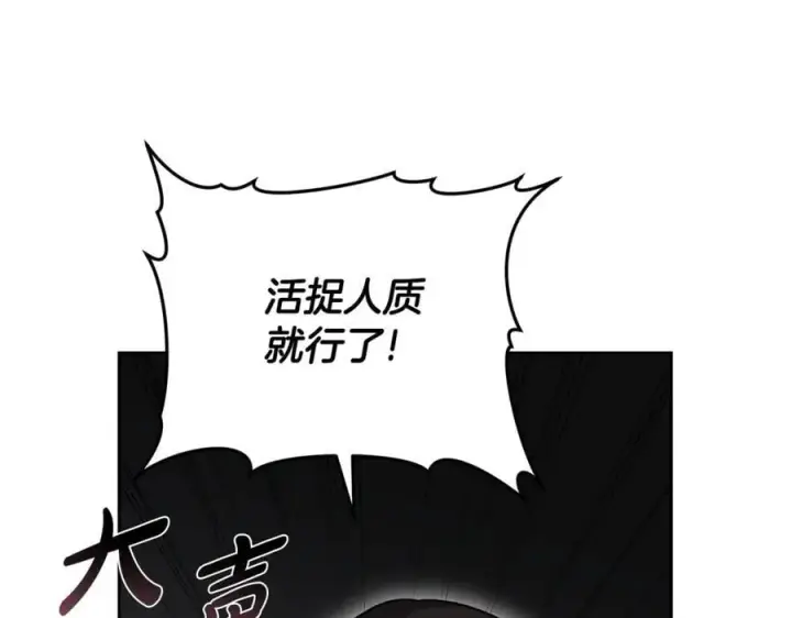 《继母活命很简单》第68话 路遇袭击图147