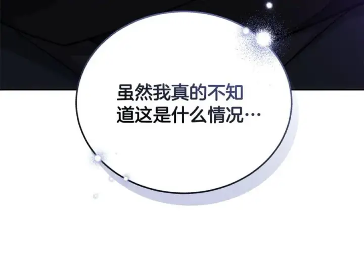 《继母活命很简单》第68话 路遇袭击图170