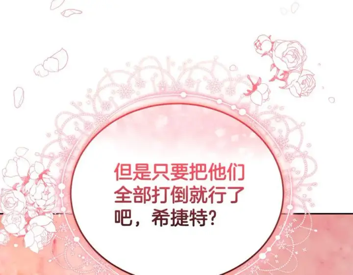 《继母活命很简单》第68话 路遇袭击图174