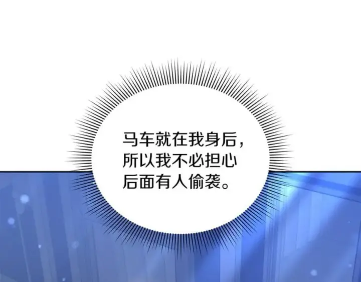 《继母活命很简单》第68话 路遇袭击图186