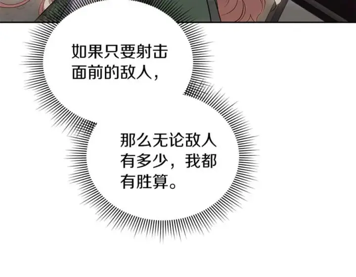 《继母活命很简单》第68话 路遇袭击图188