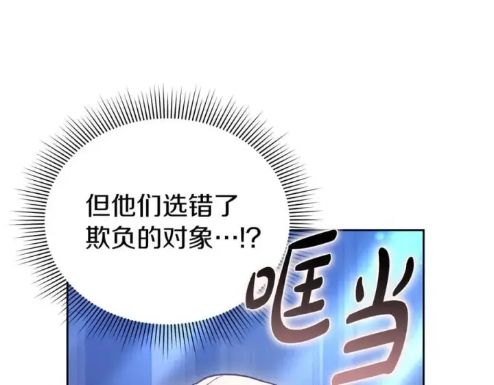 《继母活命很简单》第68话 路遇袭击图192