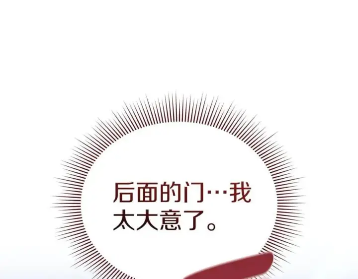 《继母活命很简单》第68话 路遇袭击图195