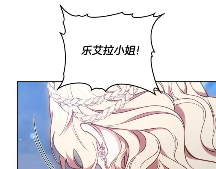 《继母活命很简单》第68话 路遇袭击图199