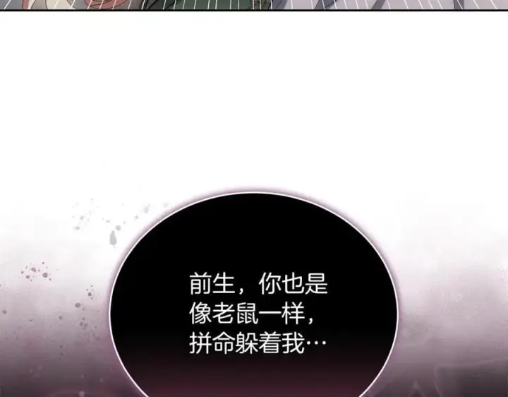《继母活命很简单》第68话 路遇袭击图206