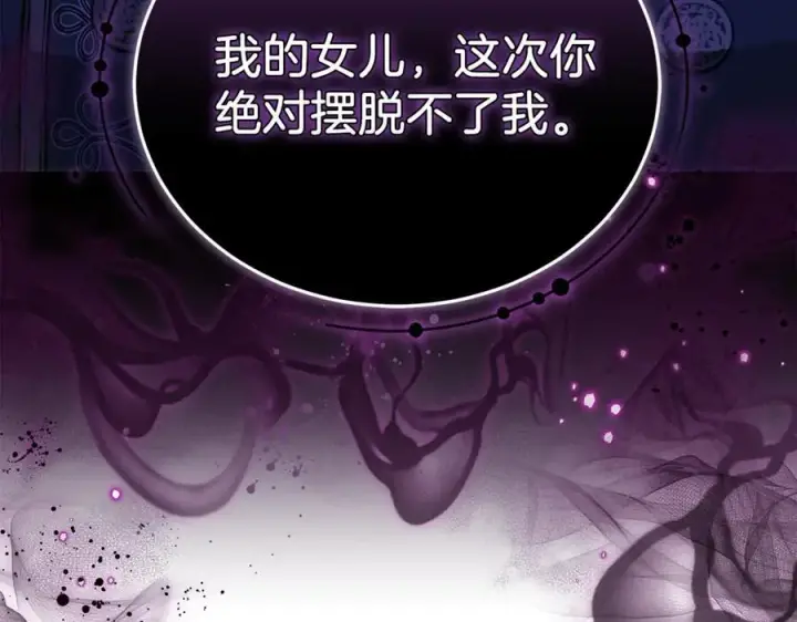 《继母活命很简单》第68话 路遇袭击图216