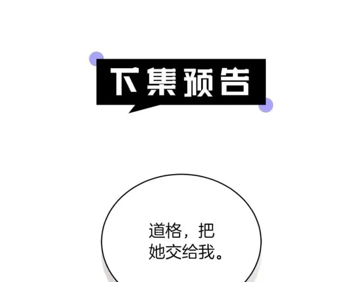 《继母活命很简单》第68话 路遇袭击图218