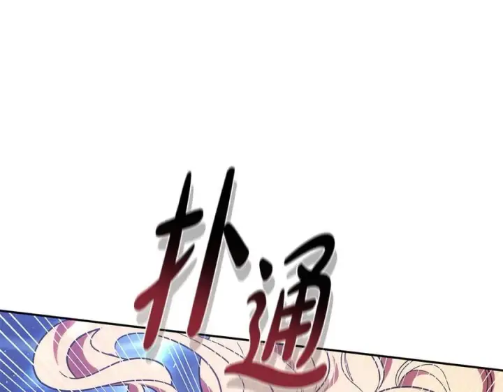 《继母活命很简单》第68话 路遇袭击图224