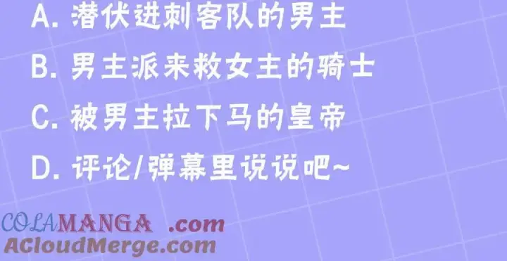 《继母活命很简单》第68话 路遇袭击图233