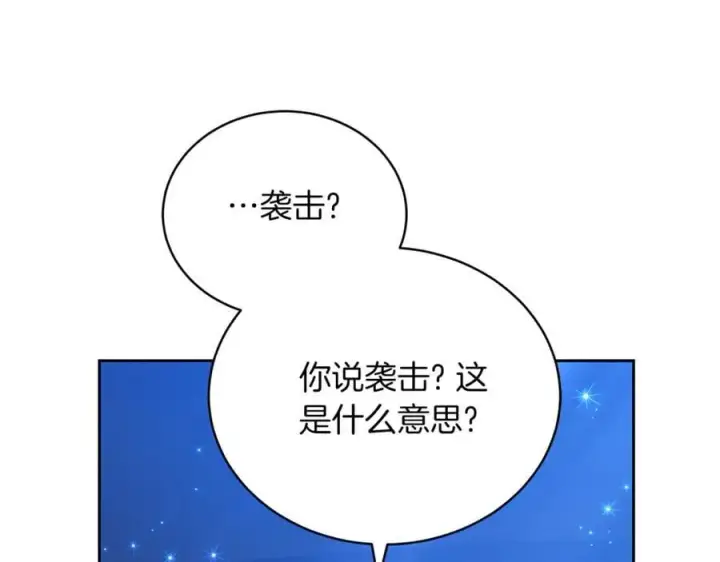 《继母活命很简单》第68话 路遇袭击图38