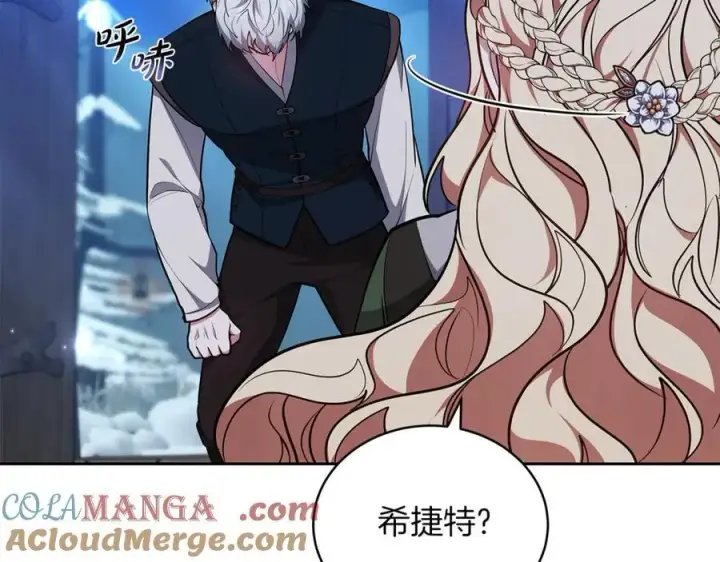 《继母活命很简单》第68话 路遇袭击图5