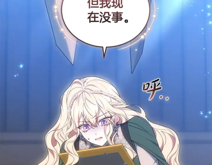 《继母活命很简单》第68话 路遇袭击图86