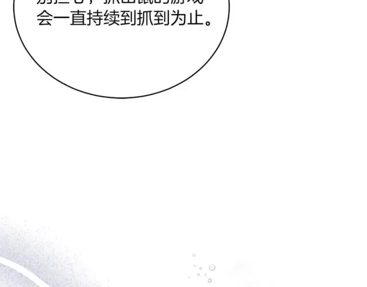《继母活命很简单》第68话 路遇袭击图92