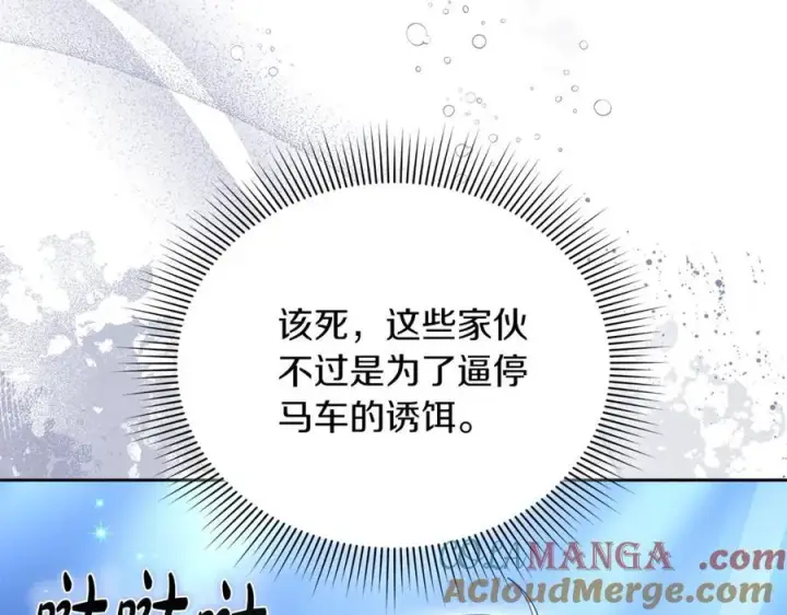 《继母活命很简单》第68话 路遇袭击图93