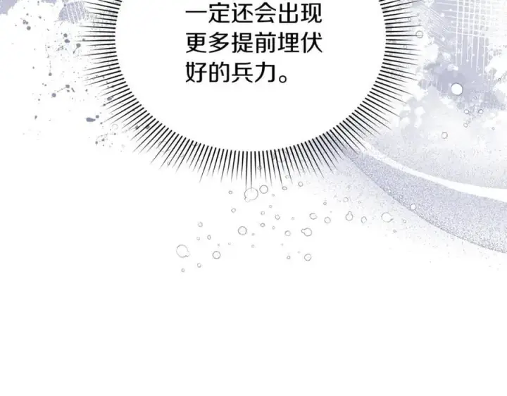 《继母活命很简单》第68话 路遇袭击图96