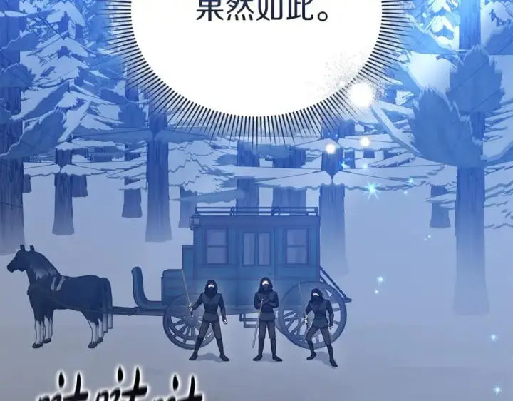《继母活命很简单》第68话 路遇袭击图99