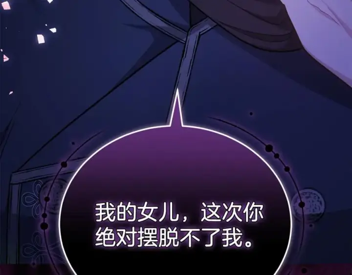 《继母活命很简单》第69话 被俘虏图10