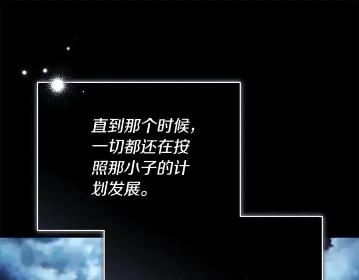 《继母活命很简单》第69话 被俘虏图107