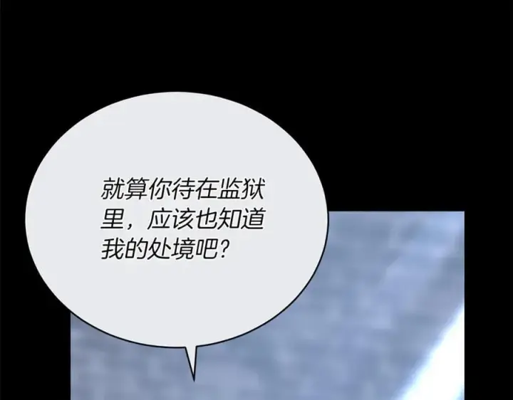 《继母活命很简单》第69话 被俘虏图124