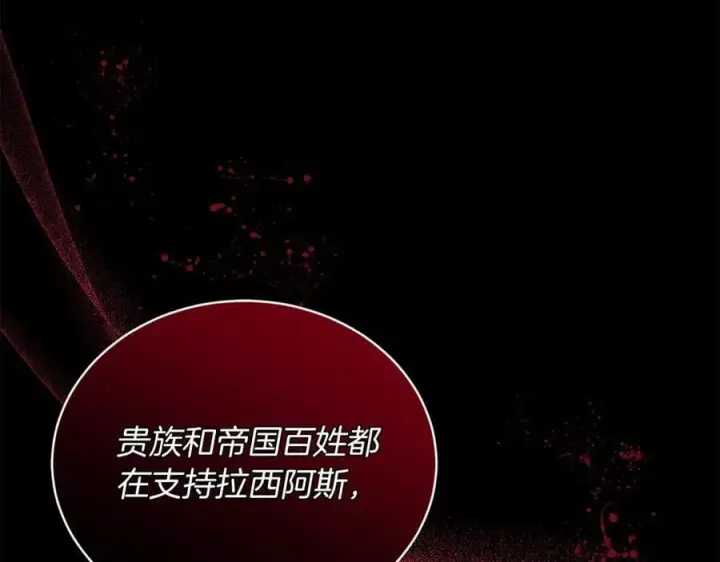 《继母活命很简单》第69话 被俘虏图130