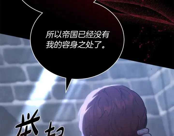《继母活命很简单》第69话 被俘虏图131