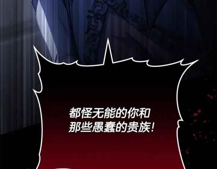《继母活命很简单》第69话 被俘虏图134