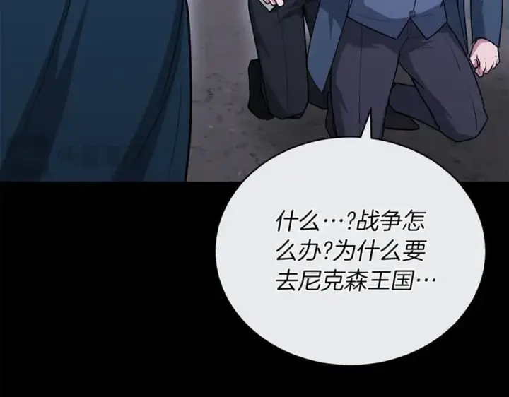 《继母活命很简单》第69话 被俘虏图144