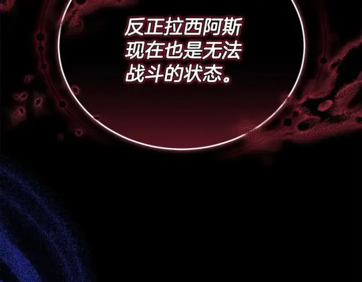 《继母活命很简单》第69话 被俘虏图150