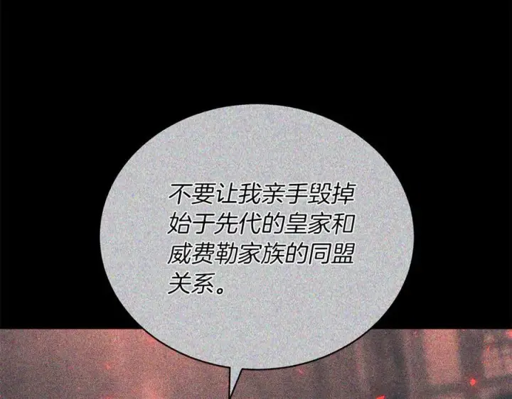 《继母活命很简单》第69话 被俘虏图154