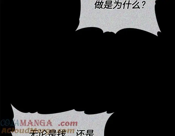 《继母活命很简单》第69话 被俘虏图157
