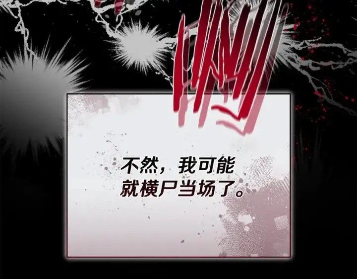 《继母活命很简单》第69话 被俘虏图176