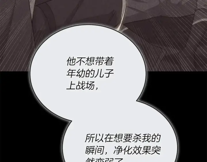 《继母活命很简单》第69话 被俘虏图184