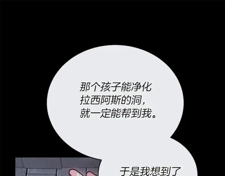 《继母活命很简单》第69话 被俘虏图186