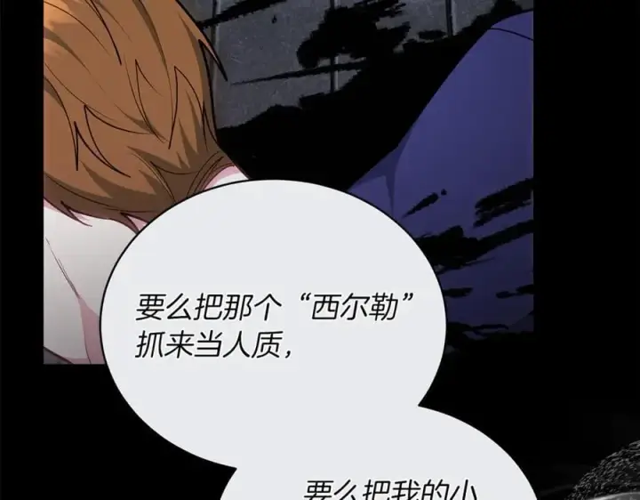 《继母活命很简单》第69话 被俘虏图188