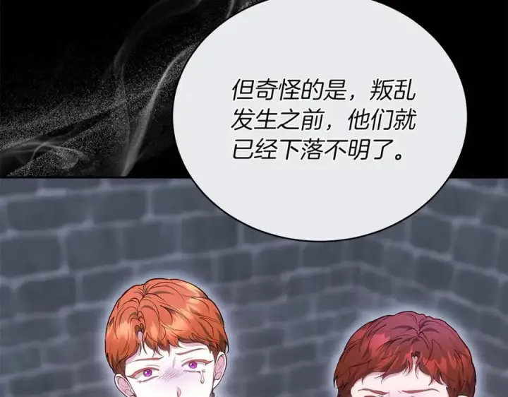《继母活命很简单》第69话 被俘虏图190