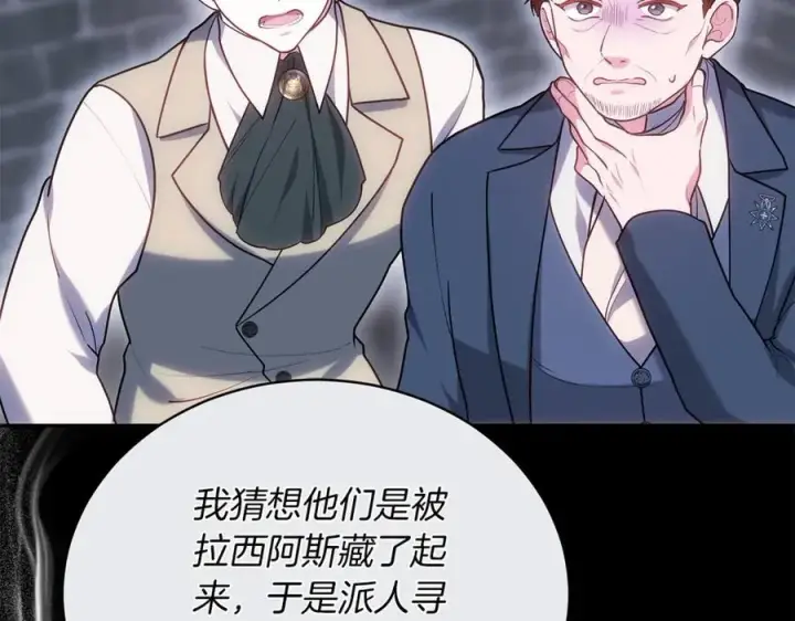 《继母活命很简单》第69话 被俘虏图191