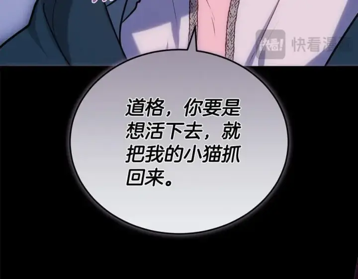 《继母活命很简单》第69话 被俘虏图194