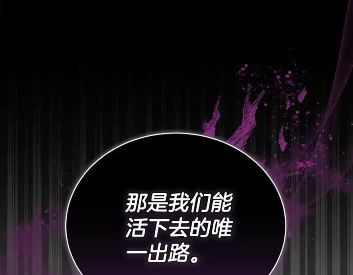 《继母活命很简单》第69话 被俘虏图195